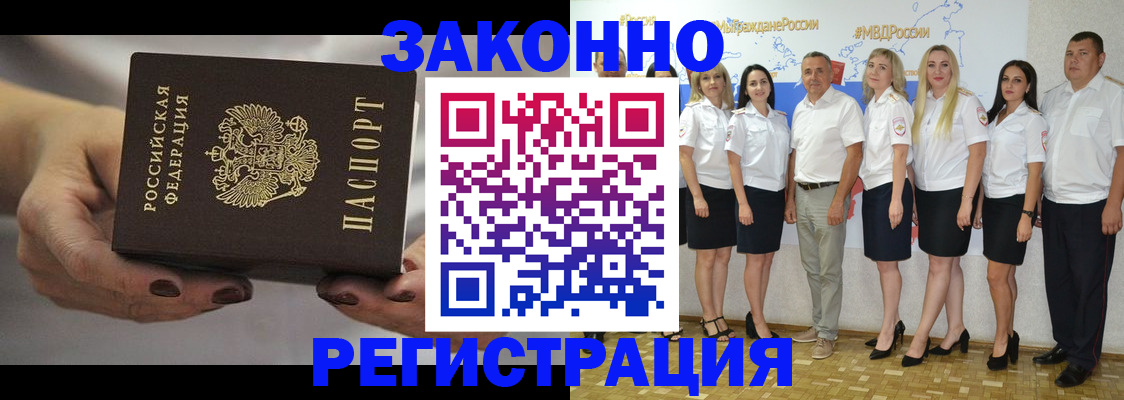 миграционный учет в Завитинске